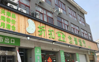 思迅星云入驻折扣仓储式超市，专业商超用专业收银产品！